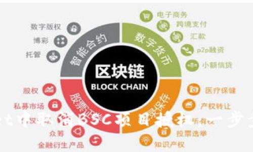 如何在TPWallet中取消BSC项目授权：一步步教你解除权限