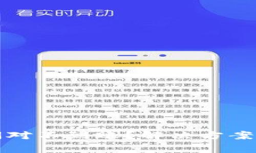 tpwallet闪对不到账？解决方案及注意事项