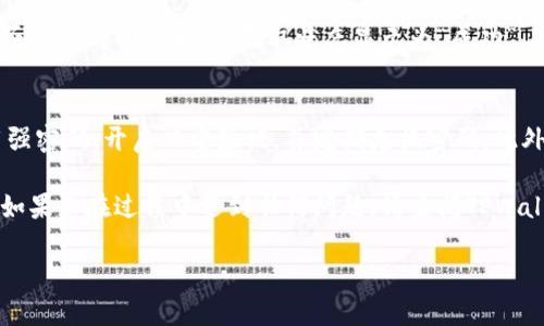 要从TPWallet中提取PIG币，您可以按照以下步骤进行操作。请注意，具体步骤可能因TPWallet的版本更新而有所不同，但大致流程应该是类似的。

步骤一：打开TPWallet应用
首先，确保您已经下载并安装了TPWallet应用。打开应用后，输入您的账户凭证以登录。

步骤二：查看您的资产
在主界面中，找到资金管理或资产管理的选项，通常这会在底部导航栏或者侧边菜单中。点击进入后，您会看到您的所有数字货币资产列表，包括PIG币。

步骤三：选择PIG币
在资产列表中找到PIG币，点击进入该币种的详细信息页面。这里会显示您当前持有的PIG币数量以及相关的行情信息。

步骤四：选择提取/转出
在PIG币的详细信息页面，找到“提取”或“转出”的按钮。点击这个按钮，接下来您将进入提取设置页面。

步骤五：填写提取信息
在提取页面，您需要填写以下信息：
ul
    listrong提取数量：/strong输入您想提取的PIG币数量。/li
    listrong提取地址：/strong输入您要提取到的地址（这可以是另一个钱包地址，确保它支持PIG币）。/li
    listrong备注（可选）：/strong如果需要，您可以填写备注信息。/li
/ul

步骤六：确认交易
在填写完所有信息后，仔细检查输入的地址和数量是否正确。确保没有输入错误，因为数字货币交易是不可逆的。确认无误后，点击“提交”或“确认”按钮。

步骤七：等待确认
提交请求后，您可能需要等待一段时间，具体取决于网络的繁忙程度。通常会有一个确认状态显示在提取记录中。

步骤八：查看提取状态
在TPWallet中，您可以查看提取记录，以确认您的PIG币是否已经成功提取。若提取状态显示为“成功”，那么您的币已经成功发送到指定地址。

安全提示
在进行任何数字货币交易时，务必要注意安全性。确保使用强密码，开启双重验证，并定期更换密码。此外，尽量避免在公共网络环境下进行交易，以防止信息泄露。

通过以上步骤，您可以顺利从TPWallet中提取您的PIG币。如果您在过程中遇到任何问题，请查阅TPWallet的官方帮助文档或联系客服获得进一步的支持和指导。

希望这能对您有所帮助！如有其他问题，随时问我。