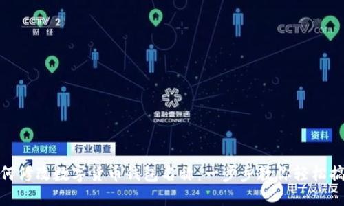 如何修改数字货币钱包名称：一步步教你轻松搞定