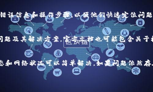 如果你在使用TPWallet时遇到 “没有权限” 的问题，可能是由于几种不同的原因引起的。下面是一些常见的解决方案，帮助你排除故障：

### 1. 检查账户权限
确保你所使用的账户有足够的权限进行预期的操作。在某些情况下，TPWallet会要求特定的权限才能执行某些功能。例如，如果你是在团队环境中操作，可能需要管理员权限才能进行特定操作。

### 2. 重新登录账户
有时候，简单的重新登录可以解决权限问题。退出账户后，再次返回并输入凭据，以确保所有的会话都是最新的。

### 3. 更新软件版本
确保你使用的是最新版本的TPWallet。旧版本的软件可能存在一些已知问题或者不兼容性，这可能导致权限的异常。访问官方网站或者应用商店进行更新。

### 4. 检查网络连接
有时网络问题可能会导致权限验证失败。请确认你的网络连接是稳定的，并尝试重启路由器或更换网络连接。

### 5. 联系客户支持
如果以上步骤无法解决问题，建议联系TPWallet的客户支持。提供详细的错误信息和操作步骤，以便他们快速定位问题并提供解决方案。

### 6. 查看官方文档或社区帮助
访问TPWallet的官方网站或其用户社区，查看是否有其他用户遇到类似问题及其解决方案。官方文档也可能包含关于权限问题的详细解释。

### 总结
出现“没有权限”的问题并不总是复杂的，通常通过检查账户设置、登录状态和网络状况可以简单解决。如果问题依然存在，建议寻求官方支持。希望上述建议能帮助你顺利解决问题。

如果有其他具体信息或需要更深入的帮助，请告诉我！