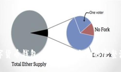 如何使用数字货币钱包：从注册到交易的完整流程视频指南