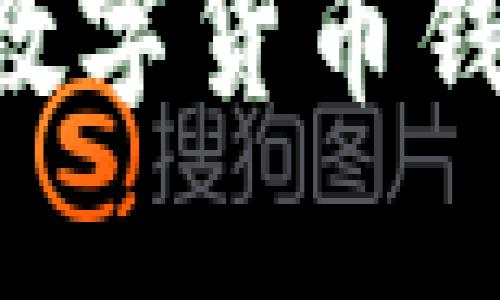 如何选择并注册数字货币钱包：你的全面指南