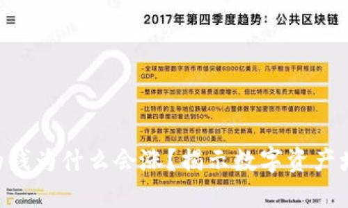 TP Wallet里的钱为什么会涨？揭示数字资产增值的背后原因