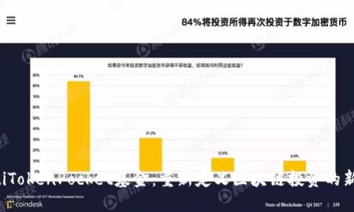 ziaotiTokenPocket基金：重新定义区块链投资的新机遇