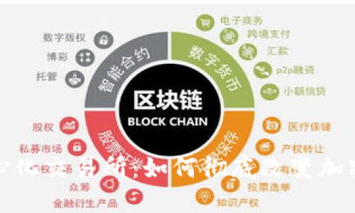 探秘全球第一大去中心化交易所：如何彻底改变加密货币交易的游戏规则
