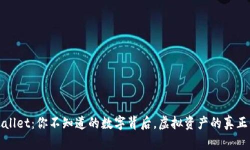 TPWallet：你不知道的数字背后，虚拟资产的真正价值
