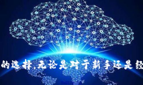 TokenPocket 是一款多链钱包，旨在为用户提供安全、便捷的区块链资产管理和交易体验。它支持以太坊、波卡、EOS、TRON 和 Binance Smart Chain 等多个区块链平台，用户可以通过 TokenPocket 进行加密货币的存储、发送和接收，同时也能够访问去中心化应用（DApps），进行各种数字资产的交易和管理。

TokenPocket 的主要功能

TokenPocket 提供了丰富的功能，主要包括：

ul
    listrong数字资产管理/strong：用户可以方便地管理多种数字资产，无需为不同的币种使用不同的钱包。/li
    listrongDApp 访问/strong：内置浏览器允许用户轻松访问各种去中心化应用，进行 DeFi、NFT 等操作。/li
    listrong安全性/strong：TokenPocket 提供私钥本地保存，确保用户资产的安全。此外，还支持多重签名和生物识别等安全功能。/li
    listrong跨链交易/strong：通过支持多条公链，用户可以实现不同链之间的资产交换，提高了灵活性。/li
/ul

使用 TokenPocket 的优势

使用 TokenPocket 的优势主要体现在以下几个方面：

ul
    listrong用户友好/strong：界面简洁易用，非常适合新手用户入门。/li
    listrong多链支持/strong：用户可以在一个钱包中管理多个区块链的资产，省时省力。/li
    listrong实时行情/strong：提供实时的数字货币行情，方便用户随时了解自己资产的价值。/li
/ul

总结

总的来说，TokenPocket 是一款功能强大且易于使用的多链钱包，对于希望在区块链世界中进行投资和交易的用户来说，它无疑是一个不错的选择。无论是对于新手还是经验丰富的用户，TokenPocket 都能提供便捷和安全的数字资产管理体验。