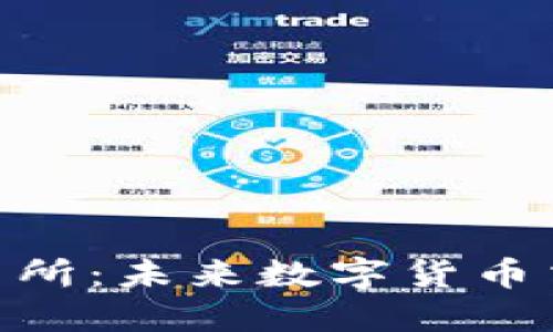 探索BNB交易所：未来数字货币交易的新趋势