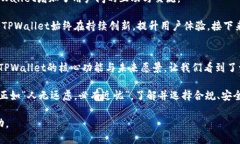 id=＂＂TPWallet备案信息：揭开区块链钱包的科技之