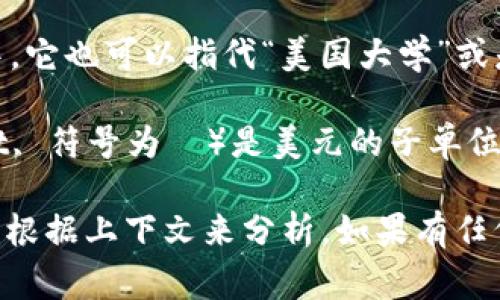 USC 通常是指“美国硬币”（United States Coin），而在特定的上下文中，它也可以指代“美国大学”或是某些商标名称，但在货币方面，它并不直接指代美元或美分。

如果讨论的是货币单位，美国的官方货币单位是美元（USD），而美分（cent, 符号为¢）是美元的子单位，1美元等于100美分。

因此，USC如果在特定的场合中使用，并不表示美元或美分，具体的意思需根据上下文来分析。如果有任何特定的情境或者使用场合，你可以进一步说明，我可以更好地帮你解释。