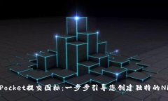 TokenPocket提交图标：一步步引导您创建独特的NF