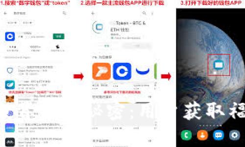 TPWallet 空投背后的秘密：用户获取福利的最佳时机