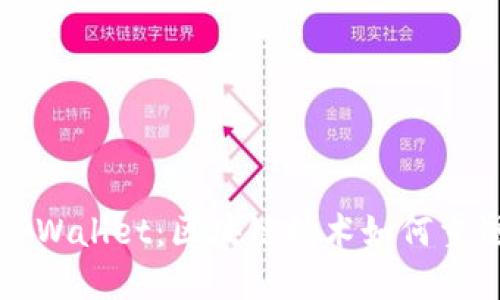 深圳去中心化TPWallet：区块链技术如何重塑数字资产管理