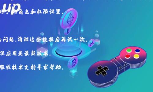 抱歉，您提到的“tpwallet没有操作权限”问题并不清楚具体情况。如果您能提供更多信息，比如您在使用过程中遇到的具体问题或错误提示，我将更乐意为您提供帮助或解决方案。您也可以尝试以下通用的解决步骤:

1. **检查权限设置**：确认您是否有必要的权限来使用tpwallet。需要查看您账户的角色和权限设置。

2. **重新登录**：有时重新登录账户可以解决临时的权限问题。

3. **清理缓存和Cookies**：浏览器缓存或Cookies可能导致与账户权限相关的问题，清理这些数据后再试一次。

4. **更新应用程序**：如果您是在移动设备或桌面应用中使用tpwallet，请确保应用是最新版本。

5. **联系技术支持**：如果以上方法都无法解决问题，建议联系tpwallet的客服或技术支持寻求帮助。

如果您需要更具体的帮助，请提供更多上下文信息。