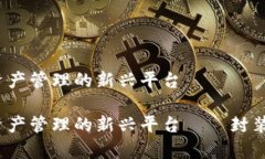 TPWallet：数字资产管理的新兴平台TPWallet：数字资
