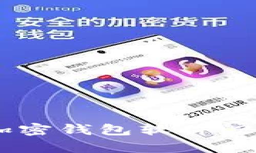 当前最受欢迎的加密钱包软件：2023年的最佳选择