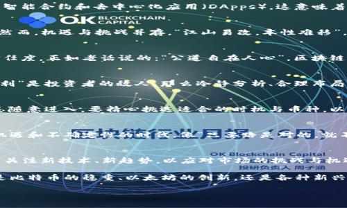   2023年加密货币市场全景探秘：从比特币到新兴币种的全面分析 / 
 guanjianci 加密货币, 比特币, 区块链, 投资 /guanjianci 

引言：数字货币的崛起
在数码时代的浪潮中，加密货币如雨后春笋般涌现，成为投资者与技术爱好者的新宠。比特币作为首个也是最知名的加密货币，自2009年问世以来，经历了风风雨雨，却依旧屹立不倒，成为了这一领域的先锋。不过，除了比特币，还存在着众多其他加密货币，各具特色，值得深入探讨。

比特币：数字黄金的传奇
比特币在加密货币的世界中，犹如一位老练的长者，不仅是数字货币的开创者，更引领了无数追随者。比特币的价值波动虽大，但长期以来普遍被视为价值储存的良好手段。古语云：“一日之计在于晨”，在投资领域，及时入场显得尤为重要。因此，掌握比特币的走势和市场动态是每个投资者的必修课。

以太坊：智能合约的先锋
以太坊则是另一个不容忽视的巨头。与比特币不同，以太坊不仅仅是一种货币，它更像是一个开创性的生态系统，允许开发者在其平台上创建智能合约和去中心化应用（DApps）。这意味着，以太坊将“信任”转化为代码，从而简化了许多传统商业流程。就好比农村的白话文，“不怕慢，就怕站”，以太坊的潜力也正是基于其技术创新。

新兴币种：机遇与挑战并存
随着市场的逐渐成熟，新兴币种如波卡、链环、Cardano等也开始崭露头角。这些币种各自拥有独特的技术特点和市场定位，吸引了不少目光。然而，机遇与挑战并存，“江山易改，本性难移”，投资者在追逐新兴币种的同时，也要时刻保持警惕，避免因盲目跟风而遭受损失。

区块链技术的核心作用
加密货币的背后，是区块链技术提供的强大支持。区块链如同一座透明的金库，所有的交易都被记录并不可篡改，这提高了系统的安全性和信任度。正如老话说的：“公道自在人心”，区块链的信任机制正体现了这一点，令用户在交易时能够毫无顾虑。

投资策略：选择与布局
在加密货币的投资中，策略的制定显得尤为重要。考虑不同币种的技术基础、市场需求以及投资风险，是制定投资组合的关键。如果说“急功近利”是投资者的敌人，那么冷静分析、合理布局就是胜利的法宝。适时地买入与卖出，如同农民耕种，应该看天吃饭，顺应市场的变化。

风险与收益：市场的双刃剑
投资加密货币的魅力在于其高风险高收益的特性。“有志不在年高”，只要策略得当，任何人都有机会在这个市场中获得丰厚的回报。然而，切忌随意进入，要精心挑选适合的时机与币种，以免一失足成千古恨。

未来展望：加密货币的前路
展望未来，加密货币无疑将在金融领域占据越来越重要的位置。国家政策、技术改革及社会接受度等多重因素，将影响其发展轨迹。在这充满机遇和不确定性的时代，像“只要路是对的，就不怕路远”的信念，能让我们在投资的道路上走得更加稳健。

结语：信息为王，保持学习的态度
加密货币市场瞬息万变，如何在其中生存与发展，关键在于信息的获取与灵活应变。“活到老，学到老”，作为投资者，应该保持学习的态度，持续关注新技术、新趋势，以应对市场的挑战与机遇。无论你的投资选择是什么，理性与谨慎永远是成功的伴侣。

在这个快速发展的数字时代，了解加密货币的全景，不仅能够提升我们的投资能力，更能使我们在这场全球经济变革中，找到立足之地。无论是比特币的稳重、以太坊的创新，还是各种新兴币种的灵活，都是我们探索未知领域的一部分。让我们脚踏实地，放眼未来，迎接这场金融革命的浪潮吧！

以上是一个较为完整的加密货币市场分析文章的框架，包括了必要的细节与文化元素，希望能够帮助您更好地理解并融入此话题。
