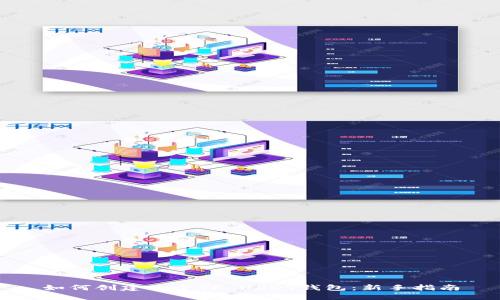 如何创建一个TP USDT钱包：新手指南