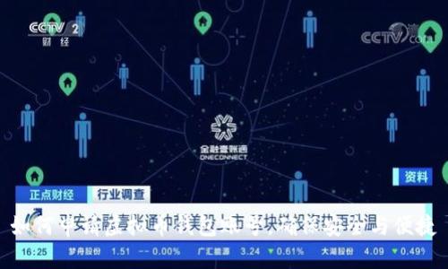 如何申请虚拟币钱包账号，确保安全与便捷