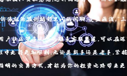 jiaoti关于如何联系客服Bitfinex的全面指南/jiaoti

Bitfinex, 客服, 联系, 帮助/guanjianci

引言：当交易遇到问题时的支持之窗
在加密货币交易的海洋中，Bitfinex作为一家领先的交易所，日常的操作与交易难免会遇到各种问题，而这些问题的解决往往需要有效的客服支持。因此，了解如何联系客服Bitfinex，能够帮助你在交易的路上更加顺利，不至于因为小问题而造成潜在的损失。“急事慢办，慢事快办”，熟悉客服体系，才能在紧要关头更从容地应对。

第一步：访问Bitfinex官方网站
首先，联系Bitfinex客服的首要步骤是访问其官方网站。进入网站后，导航至页面底部，你会发现有关“帮助中心”的链接。在这里，你会找到大量关于交易、账户安全及平台功能等方面的常见问题解答，这些解答就像一盏明灯，照亮了你在暗潮汹涌的加密市场中前行的路。

第二步：浏览帮助中心
帮助中心是一个宝贵的资源，整合了用户可能面对的各种问题和解决方案。这里就像菜市场中的摊位，各种问题应有尽有，切记要耐心翻看。而如果你在这里仍然找不到答案，那么深入了解其他联系客服的途径就显得尤为重要。“好东西要慢慢品味”，有时候，信息的搜索和整理也是一门艺术。

第三步：使用在线聊天功能
Bitfinex提供了一个在线聊天功能，可以实时与你的疑问进行沟通。这一功能的开通时间为每天24小时，让您在任何时候都能找到解决方案。只是需要注意的是，不同问题的响应时间可能有所不同，且在高峰期等待的时间可能会稍长。“没有不散的宴席”，挑选适合的时间咨询，有助于更快速地解决问题。

第四步：提交工单
如果你在聊天中未能及时得到帮助，或者问题相对复杂，可以选择提交工单。在提交时，务必详尽地描述自己的问题，包含必要的账户信息及相关的交易细节。这就像递交求助信，越清晰，越易得到回应。“说不到位，难以沟通”，清晰的表达能够帮助客服更好地理解你的需求。

第五步：关注社交媒体
Bitfinex在多个社交媒体平台上也积极运营，与用户保持互动。Facebook、Twitter等社交媒体不仅可以获得最新的公告，还可以通过私信与客服团队交换意见。这种沟通方式虽然不如在线聊天直接，但同样能传达你的问题，尤其是在非高峰期。“网虽广，偏见却常存”，更要控制信息的来源，确保得到准确的答案。

第六步：参与社区讨论
另外，Bitfinex的用户社区也是一个获取信息的良好渠道。很多经验丰富的用户会分享他们在使用过程中遇到的问题和解决方案，身在社区，仿佛就像在街坊邻里间的闲聊，受益匪浅。“三人行，必有我师”，从他人的经验中吸取教训，可以避免不少不必要的麻烦。

总结：服务与支持的重要性
在Bitfinex进行加密货币交易时，了解如何联系客服是每位用户都应掌握的技能。通过官方网站、帮助中心、在线聊天、提交工单、社交媒体和用户社区等多元化的联系客服渠道，可以在遇到问题时迅速获得支持。“小不忍则乱大谋”，在交易中保持冷静和耐心，才能更好地掌控自己的经济局势。

随着加密货币市场的不断发展，客服的及时响应和有效支持将显得尤为重要。希望上述的介绍能够帮助到每一位Bitfinex用户，在交易的旅程中走得更加顺利，无论是新手还是老手，紧握这些信息，能够助你在交易的路上披荆斩棘，勇往直前！ 

最后，记住“一日之计在于晨”，在开始你的交易之前，先确保自身对平台的各项功能了如指掌，这样无论遇到何种情况，都能够从容应对。这种精明的交易方式，才能为你的投资之路带来更多的保障与成功。