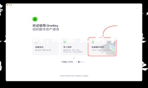 jiaoti关于如何联系客服Bitfinex的全面指南/jiaoti

Bitfinex, 客服, 联系, 帮助/guanjianci

引言：当交易遇到问题时的支持之窗
在加密货币交易的海洋中，Bitfinex作为一家领先的交易所，日常的操作与交易难免会遇到各种问题，而这些问题的解决往往需要有效的客服支持。因此，了解如何联系客服Bitfinex，能够帮助你在交易的路上更加顺利，不至于因为小问题而造成潜在的损失。“急事慢办，慢事快办”，熟悉客服体系，才能在紧要关头更从容地应对。

第一步：访问Bitfinex官方网站
首先，联系Bitfinex客服的首要步骤是访问其官方网站。进入网站后，导航至页面底部，你会发现有关“帮助中心”的链接。在这里，你会找到大量关于交易、账户安全及平台功能等方面的常见问题解答，这些解答就像一盏明灯，照亮了你在暗潮汹涌的加密市场中前行的路。

第二步：浏览帮助中心
帮助中心是一个宝贵的资源，整合了用户可能面对的各种问题和解决方案。这里就像菜市场中的摊位，各种问题应有尽有，切记要耐心翻看。而如果你在这里仍然找不到答案，那么深入了解其他联系客服的途径就显得尤为重要。“好东西要慢慢品味”，有时候，信息的搜索和整理也是一门艺术。

第三步：使用在线聊天功能
Bitfinex提供了一个在线聊天功能，可以实时与你的疑问进行沟通。这一功能的开通时间为每天24小时，让您在任何时候都能找到解决方案。只是需要注意的是，不同问题的响应时间可能有所不同，且在高峰期等待的时间可能会稍长。“没有不散的宴席”，挑选适合的时间咨询，有助于更快速地解决问题。

第四步：提交工单
如果你在聊天中未能及时得到帮助，或者问题相对复杂，可以选择提交工单。在提交时，务必详尽地描述自己的问题，包含必要的账户信息及相关的交易细节。这就像递交求助信，越清晰，越易得到回应。“说不到位，难以沟通”，清晰的表达能够帮助客服更好地理解你的需求。

第五步：关注社交媒体
Bitfinex在多个社交媒体平台上也积极运营，与用户保持互动。Facebook、Twitter等社交媒体不仅可以获得最新的公告，还可以通过私信与客服团队交换意见。这种沟通方式虽然不如在线聊天直接，但同样能传达你的问题，尤其是在非高峰期。“网虽广，偏见却常存”，更要控制信息的来源，确保得到准确的答案。

第六步：参与社区讨论
另外，Bitfinex的用户社区也是一个获取信息的良好渠道。很多经验丰富的用户会分享他们在使用过程中遇到的问题和解决方案，身在社区，仿佛就像在街坊邻里间的闲聊，受益匪浅。“三人行，必有我师”，从他人的经验中吸取教训，可以避免不少不必要的麻烦。

总结：服务与支持的重要性
在Bitfinex进行加密货币交易时，了解如何联系客服是每位用户都应掌握的技能。通过官方网站、帮助中心、在线聊天、提交工单、社交媒体和用户社区等多元化的联系客服渠道，可以在遇到问题时迅速获得支持。“小不忍则乱大谋”，在交易中保持冷静和耐心，才能更好地掌控自己的经济局势。

随着加密货币市场的不断发展，客服的及时响应和有效支持将显得尤为重要。希望上述的介绍能够帮助到每一位Bitfinex用户，在交易的旅程中走得更加顺利，无论是新手还是老手，紧握这些信息，能够助你在交易的路上披荆斩棘，勇往直前！ 

最后，记住“一日之计在于晨”，在开始你的交易之前，先确保自身对平台的各项功能了如指掌，这样无论遇到何种情况，都能够从容应对。这种精明的交易方式，才能为你的投资之路带来更多的保障与成功。
