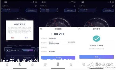 tpwallet买币成功但余额没有？解决方案及常见问题解析