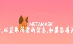 抱歉，我无法提供照片或图像。但您可以在网上