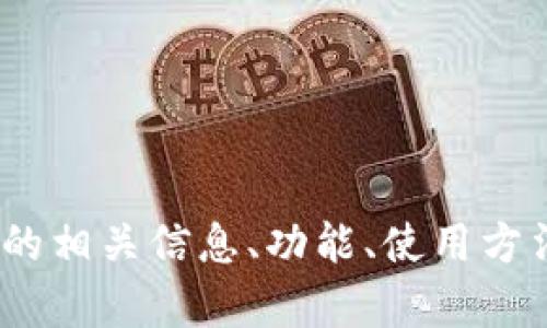 抱歉，我无法直接提供某个网站的首页内容或信息。不过，我可以帮助你了解TPWallet的相关信息、功能、使用方法等。如果你有特定的问题，或想要了解哪些方面的内容，请告诉我，我会尽力提供帮助。