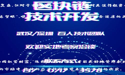   加密货币钱包评测：哪个钱包更靠谱？ / 
 guanjianci 加密货币, 钱包推荐, 可靠性, 数字资产 /guanjianci 

引言：加密货币钱包的重要性
在当今数字经济快速发展的背景下，加密货币的普及程度越来越高，人们在投资、交易和储存数字资产时对于钱包的选择显得格外重要。就像“买鞋子要试脚”，选择一个合适的加密货币钱包尤为关键。因为，钱包的可靠性直接影响到你的资产安全和交易效率。那么，面对市面上诸多钱包选项，哪个钱包更靠谱呢？本文将为你详细分析并推荐。

什么是加密货币钱包？
加密货币钱包是用于存储、接收和发送数字货币的工具，它可以是软件、硬件或纸质的形式。比起传统的银行账户，加密货币钱包给用户提供了更大的自主权和隐私保护，帮助他们管理自己的数字资产。就好比“一斤米，心里有数”，合理规划钱包的使用，可以更好地控制和调配你的资产。

钱包的类型：冷热钱包的选择
加密货币钱包主要分为“热钱包”和“冷钱包”。热钱包是指在线钱包，比如交易所提供的钱包或下载在手机上的应用，这类钱包使用方便，可以即时交易，像是“手到擒来”。不过，热钱包的安全性相对较低，因其连接互联网，容易遭受黑客攻击；而冷钱包则是离线存储，极大地增强了安全性，像是“铜墙铁壁”。

评估钱包靠谱性的标准
在选择加密货币钱包时，可以参考以下几个标准：
ul
    listrong安全性/strong：确保钱包采用了先进的加密标准和用户身份验证机制，如两步验证等。/li
    listrong用户口碑/strong：通过查看用户的反馈、评论和评分，了解钱包的使用体验。/li
    listrong支持的数字货币种类/strong：确保钱包支持你想要投资和交易的加密货币。/li
    listrong易用性和用户体验/strong：钱包的界面设计和操作是否简单明了。/li
/ul

推荐靠谱的加密货币钱包
经过以上标准的筛选，我们推荐以下几款加密货币钱包，供你参考：

h41. 币安钱包（Binance Wallet）/h4
作为全球最大的加密货币交易所之一，币安也推出了自己的钱包。它不仅支持多种主流数字货币，还具备较强的安全性，用户反馈机制良好。币安钱包操作简便，适合新手使用。正如“万事开头难”，选择一个易上手的钱包能让你更快融入这个世界。

h42. MetaMask/h4
MetaMask是以太坊生态系统中非常知名的一个钱包，尤其适合DeFi和NFT爱好者。用户可以很方便地与去中心化应用程序（DApps）进行交互，支持多种以太坊及其代币。虽然它是热钱包，但它的数字资产安全措施也非常到位。就像“做事留一线，日后好相见”，在加密领域，由于其隐私和去中心化特性，推动了数字协会的良性循环。

h43. Ledger Nano S（硬件钱包）/h4
Ledger Nano S被广泛认为是最可靠的硬件钱包之一。它将你的私钥储存在硬件中，与互联网隔离，提供最高级别的安全保障。虽然其操作相对复杂，但对于重视安全的用户而言，绝对是值得投资的。就如同“宁可一死百了，不可久拖重病”，安全是每位投资者的首要任务。

h44. Trust Wallet/h4
Trust Wallet是官方钱包，支持多种加密货币，并且是开源的，受到广大用户的信赖。它不仅安全，而且界面友好，特别适合新手。就像“不畏浮云遮望眼”，顺其自然，合理分配资源，才是财务健康的关键。

如何保护您的加密货币资产？
选择了合适的钱包后，如何保护自己的资产就显得十分重要。以下是一些安全小贴士：
ul
    listrong不要轻信噱头/strong：在互联网上，许多诈骗信息层出不穷，不要轻易相信可疑的项目。/li
    listrong定期备份/strong：定期备份私钥和助记词，以防丢失资产。/li
    listrong启用二次验证/strong：在支持的平台上开启两步验证，以提升安全性。/li
    listrong保持软件更新/strong：确保钱包应用程序是最新版本，以防漏洞。/li
/ul

结语：选择合适的钱包，掌握财富未来
在加密货币日渐成为主流交易方式的今天，如何选择一个靠谱的钱包是每个投资者都需要认真对待的问题。正如中国的谚语所说：“储蓄光阴，如同积蓄财富。”选择合适的钱包，才能更好地管理和增值你的数字资产。

希望本文能帮助你更好地理解加密货币钱包的选择。同时，也希望你在数字货币投资的旅程中能更加顺利。记得“慢工出细活”，在这个变化万千的市场中，稳健的态度往往能带来意想不到的收获。