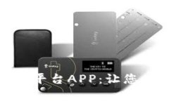 深入解析Bitfinex交易平台APP：让您在加密世界中游