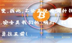    区块链钱包的风控解析：为何安全是你最关心