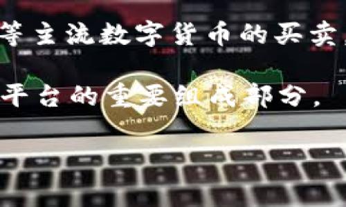 万币网（Wanci.com）是一个数字货币交易平台，主要提供各种数字资产的交易、兑换和管理服务。用户可以在万币网上进行比特币、以太坊等主流数字货币的买卖，也可以参与一些新兴数字资产的交易。该平台通常会提供实时的市场行情、交易图表和多种交易工具，帮助用户做出更为明智的投资决策。

万币网还可能提供数字资产的钱包服务，帮助用户安全地存储他们的加密货币。同时，为了增加用户的参与感，风控措施与安全保障也是该平台的重要组成部分。

总的来说，万币网为用户提供了一个便利的数字货币交易环境，是数字货币投资者常用的交易平台之一。