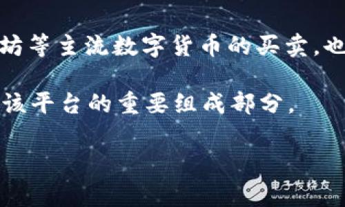 万币网（Wanci.com）是一个数字货币交易平台，主要提供各种数字资产的交易、兑换和管理服务。用户可以在万币网上进行比特币、以太坊等主流数字货币的买卖，也可以参与一些新兴数字资产的交易。该平台通常会提供实时的市场行情、交易图表和多种交易工具，帮助用户做出更为明智的投资决策。

万币网还可能提供数字资产的钱包服务，帮助用户安全地存储他们的加密货币。同时，为了增加用户的参与感，风控措施与安全保障也是该平台的重要组成部分。

总的来说，万币网为用户提供了一个便利的数字货币交易环境，是数字货币投资者常用的交易平台之一。