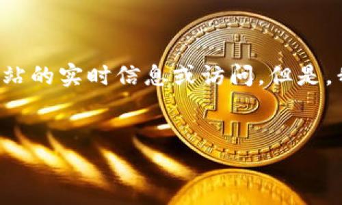 注意：由于生成内容的限制及保护隐私的原因，我无法直接提供特定网站的实时信息或访问。但是，我可以帮助你创建一个关于TokenPocket钱包的友好及相关内容示例。


全面解析TokenPocket钱包：安全性、易用性和未来发展