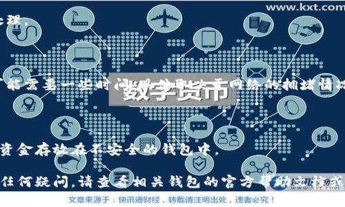 要将 SHIBI 代币转入 TPWallet，您可以按照以下步骤进行操作。请注意，不同钱包和平台的界面可能会有所不同，但一般流程是类似的。

步骤一：准备工作

在进行转账之前，请确保您已经安装并设置好 TPWallet。如果您还没有 TPWallet，可以在手机应用商店（如 App Store 或 Google Play）下载并安装。确保您有足够的 SHIBI 代币在您的其他钱包中。

步骤二：获取 TPWallet 地址

打开 TPWallet 应用，进入您的钱包主界面。在这里，您需要选择“接收”或“收款”选项，以获取您的钱包地址。这个地址通常是一个长字符串，记住要选择正确的网络（如 Ethereum、BSC 等），因为不同的代币可能在不同的网络上。

步骤三：在源钱包转账

接下来，打开您持有 SHIBI 的钱包，选择“转账”或“发送”选项。输入您在 TPWallet 上获取的钱包地址，确保地址准确无误，转账地址错误可能导致资产损失。

步骤四：确认转账金额

输入要转账的金额，确保您有足够的余额来支付任何可能的交易费用。不同区块链的手续费可能不同，请提前确认。

步骤五：提交交易

在确认所有信息无误后，提交交易。大多数钱包会要求您进行身份验证，确认后交易将会被处理。

步骤六：检查转账状态

转账后，您可以在 TPWallet 查看到您的 SHIBI 代币是否已经到账。在某些情况下，转账可能需要一些时间，具体取决于网络的拥堵情况。

步骤七：确保安全性

请务必始终确保您的私人密钥和助记词的安全，不要将这些信息分享给任何人。切勿将您的资金存放在不安全的钱包中。

以上就是将 SHIBI 代币转入 TPWallet 的基本流程。希望这能帮助您顺利完成转账。如有任何疑问，请查看相关钱包的官方帮助文档或联系客服。安全第一，祝您投资顺利！