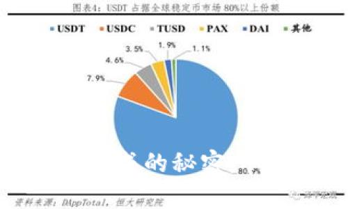 揭秘比特币钱包地址生成的秘密：从数学到实用的全过程