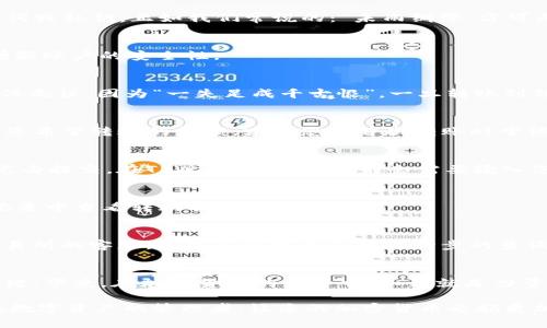 titulo如何将TPWallet上的资产安全转移到Pig交易所：简单易行的步骤指南/titulo  
TPWallet, Pig交易所, 数字资产转移, 加密货币交易/guanjianci  

引言  
在如今快速发展的数字货币世界中，许多人都希望找到高效、可靠的方式来管理和交易他们的加密资产。TPWallet作为一个受欢迎的钱包，提供了安全的存储解决方案，而Pig交易所则以优质的交易服务和丰富的交易对而闻名。本文将详细介绍如何将TPWallet上的资产安全转移到Pig交易所，以便您能够更顺畅地进行交易，实现增值的目标。

第一步：准备工作  
在开始进行转账之前，我们需要确保一切都是在一个良好的状态下开始的。首先，您应当确认您的TPWallet是最新版本，并且已经备份了钱包的助记词或私钥。正如我们常说的：“未雨绸缪，方可无忧。”在进行任何数字资产转移前，确保安全性是至关重要的。

第二步：登录Pig交易所  
确保您已在Pig交易所创建账户。如果您还没有账户，可以参考Pig交易所的官方网站进行注册。在注册时，记得使用一个强密码，并启用双重验证，以增强账户的安全性。

第三步：获取Pig交易所的充值地址  
登录Pig交易所后，找到“资产”或“钱包”选项，选择要充值的加密货币。在此页面中，您会看到对应币种的充值地址。请务必仔细检查地址的准确性，确保无误，因为“一失足成千古恨”，一旦转账到错误的地址，您的资产将可能无法找回。

第四步：在TPWallet上发起转账  
打开您的TPWallet，选择要转移的加密资产，点击“发送”或“转账”按钮。在输入转账地址时，将之前从Pig交易所复制的充值地址粘贴进去。同时，输入您希望转账的金额。建议您在首次转账时尝试小额转账，以验证过程的安全性和准确性。

第五步：确认转账信息  
再次核对您输入的转账地址和金额，确保没有错误。在进行任何确认前，您可以借用一句古话：“小心驶得万年船”。只有在确认一切信息无误后，才可点击提交。在TPWallet中，您可能会需要输入您的密码或进行其他安全验证。

第六步：等待转账确认  
提交转账后，您需要等待网络确认，这可能需要几分钟到数十分钟不等，具体时间取决于当前网络的繁忙程度。在此期间，您可以在TPWallet的交易记录中查看转账状态。

第七步：检验在Pig交易所的到账情况  
一旦转账确认，您可返回Pig交易所检查资产是否成功到账。通常，交易所会在其资产页面显示充值记录。如果您的资产未能及时到账，可以联系Pig交易所的客服，根据系统提示进行进一步的查询和解决。

总结  
将资产从TPWallet安全转移到Pig交易所的过程其实并不复杂，只需遵循上述步骤并保持细心。在整个过程中，保持警惕和谨慎是确保资产安全的关键。毕竟，在加密货币的世界中，知识就是力量，安全始终是最重要的。在转账完成后，您就可以尽情享受Pig交易所提供的优质交易体验，抓住市场的机遇，实现您的投资梦想。

正如一句老话说的那样：“千里之行，始于足下。”只有掌握了正确的操作步骤，才能在这个充满机遇的市场中迈出第一步。希望本文能够帮助到每一位数字资产的管理者，让您的加密货币之旅更加顺畅及安全。