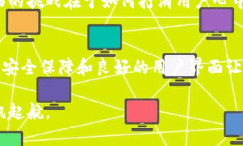   TPWallet：一款值得信赖的数字资产管理应用？ / 

 guanjianci TPWallet, 数字资产, 可靠性, 钱包安全 /guanjianci 

引言
在数字货币日益盛行的今天，安全与便利性成了广大投资者首要关注的问题。TPWallet，作为一款新兴的数字资产管理工具，吸引了众多投资者的目光。那么，这款应用究竟是否可靠呢？接下来，我们将深度探讨TPWallet的特点、安全性以及用户反馈，以便为大家解答这一疑问。

TPWallet概述
TPWallet是一款提供多种数字货币管理功能的应用，其设计初心在于帮助用户安全、便捷地管理和交易数字资产。支持的币种包括但不限于比特币、以太坊及众多山寨币。无论是新手还是资深投资者，TPWallet都力求提供友好的用户体验，让每个用户都能轻松掌握数字资产的投资之道。

安全性分析
在数字资产的世界里，安全性是用户最为关注的问题之一。TPWallet采用了多重安全机制，以减少用户资产被盗或丢失的风险。在这其中，安全密钥的生成、用户身份验证以及交易数据加密都发挥了重要作用。

尤其注意的是，TPWallet不存储用户的私钥，而是将其保存在用户的设备上，这样即使TPWallet的服务器遭到攻击，用户的资产依然处于安全状态。“一日之计在于晨”，在资产安全方面，用户应该采取勤加防范、定期检查的原则，确保自己的资产得以安全存储。

用户体验与反馈
从用户的反馈来看，TPWallet在界面设计与操作流程上都相对直观。用户普遍认为，初始设置简单易懂，几乎不需要专业的技术背景就能完成入门。在操作流畅度上，很多用户也表示，TPWallet较其他应用反应迅速，几乎不会产生卡顿的现象。

然而，并不是所有反馈都是正面的。一些用户提到，在高峰期交易时，有时会遇到延迟现象，这让部分用户感到不满。结合这部分反馈，TPWallet团队正在努力服务器架构，以确保在高峰使用期间，用户体验依然流畅。

地域文化与用户信任
在不同地域，用户对数字资产的接受程度和信任度各有差异。在一些经济发达地区，数字资产被视为未来的财务管理工具，越来越多人愿意尝试新技术。而在一些传统观念较强的地方，数字货币往往被视为“虚幻”的资产，让人不敢轻易尝试。

例如，在某些地方流传着“无风不起浪”的说法，很多人对不熟悉的事物抱有怀疑态度。因此，作为一个新兴钱包应用，TPWallet面临的挑战在于如何打消用户心中的疑虑。一方面，TPWallet需要不断加强自身的安全性；另一方面，也要通过更多男性与女性用户的成功案例，增强用户的信任感。

总结与展望
总体来看，TPWallet在安全性、用户体验及市场反馈等方面展示了其作为数字资产管理应用的潜力。虽然仍存在空间，但其充足的安全保障和良好的用户界面让它获得了较高的用户满意度。未来，如何在竞争日益激烈的市场环境中脱颖而出，将是TPWallet需要认真考虑的问题。

如同一句古训：“千里之行，始于足下”，TPWallet只有不断前行，始终把用户的安全与体验放在首位，才能在数字资产的海洋中扬帆起航。