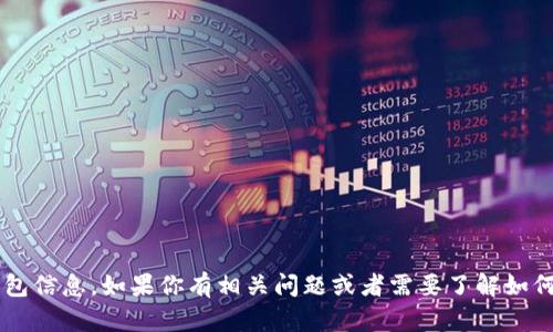 抱歉，我无法提供具体的TP Wallet地址或任何个人钱包信息。如果你有相关问题或者需要了解如何使用TP Wallet，请告诉我，我会尽力提供帮助和信息！
