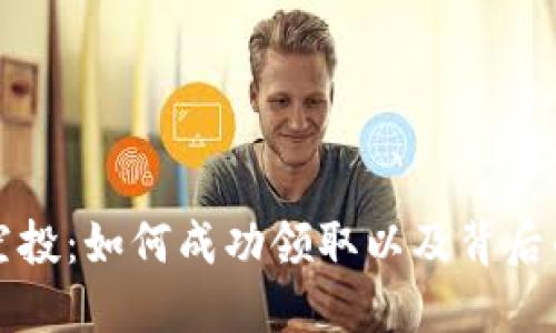 TPWallet空投：如何成功领取以及背后的投资机会