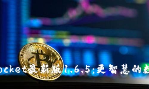 探索TokenPocket最新版1.6.5：更智慧的数字钱包体验