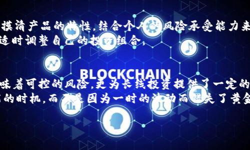 TPWallet价格为何停滞不前？深度解析市场动态与投资机遇
TPWallet, 加密货币, 市场动态, 投资分析/guanjianci

引言
近年来，加密货币市场如同一场风起云涌的潮水，瞬息万变，投资者们总是紧随其后，试图捕捉每一次机遇。然而，TPWallet的价格却似乎在这片汹涌的海洋中保持了稳定，投资者们不禁发问：“TPWallet的价格为何停滞不前？”接下来，我们将深度分析市场动态及其背后的原因，为您揭示TPWallet的投资机遇。

TPWallet的基本介绍
TPWallet，作为一种数字货币钱包，其核心理念在于安全性与便利性并重。它不仅支持多种加密资产的存储与转账，还提供了用户友好的界面和强大的安全保障。因此，TPWallet在数字货币的世界中，凭借其独特的优势吸引了大批用户和投资者。

价格稳定的市场背景
在加密货币市场中，波动是常态，而TPWallet的价格为何能够经历时间的考验而保持稳定呢？这其中有几个因素：
ul
    li市场供需关系：TPWallet的供应量与需求量之间的平衡是其价格能够稳定的重要原因。供过于求时，价格可能下跌；而需求旺盛，供应不足时，价格则可能上涨。/li
    li竞争对手的影响：市场中竞争对手的动向也会对TPWallet价格产生影响。若其他钱包的技术更新成功，吸引了大量用户，TPWallet可能会面临用户流失的风险。/li
    li政策的监管：各国政府对加密货币的监管政策变化也会直接影响其价格。当政策趋于宽松，市场情绪高涨时，价格会受到积极推动；反之，则可能导致价格停滞。/li
/ul

用户需求与产品特性
TPWallet的价格稳定与用户需求密不可分。数字资产的存储安全性是用户选择钱包的重要考量。TPWallet在这方面表现出色，以下是一些用户的真实反馈：
ul
  li安全性：许多用户表示TPWallet给予了他们安全的使用体验，钱包内的私钥经过加密处理，用户无需担心资产被盗。/li
  li便捷性：用户普遍认为TPWallet的操作界面友好，易于上手，特别适合新手用户。/li
  li多样化的资产支持：TPWallet支持多种主流和小众币种，能够满足不同投资者的需求。/li
/ul

市场动态分析
虽然TPWallet的价格在短期内看似没有变化，但长远来看，市场动态仍在不断演变。加密货币的核心在于其区块链技术的应用与普及，随着人们对这一技术认识的加深，市场需求有望提升。
例如，随着NFT（非同质化代币）的不断兴起，TPWallet的多元化应用潜力愈显重要。越来越多的人开始关注如何将数字资产进行有效的管理与交易，这为TPWallet带来了新的机遇。

投资者的机遇与挑战
对于投资者而言，TPWallet的价格虽稳定，但其中蕴藏的投资潜力不容小觑。值得注意的是，投资者应理性对待市场波动，审时度势，摸清产品的特性，结合个人的风险承受能力来作出决策。如古语云：“凡事预则立，不预则废”，在投资的道路上，理智与计划是成功的关键。
同时，投资者也需警惕市场中的风险。一方面，加密货币投资的高风险特性不容忽视；另一方面，投资者也要注重信息的收集和分析，适时调整自己的投资组合。

总结
TPWallet的价格虽未在短期内发生剧烈波动，但其背后的一系列市场因素使得这一现象并非偶然。对于投资者来说，稳定的价格意味着可控的风险，更为长线投资提供了一定的基础。
在这个充满变数的市场中，掌握信息、理解产品、合理投资，才是握住机遇的关键。正如老话所言：“一日之计在于晨”，抓住每一个可能的时机，而不是因为一时的波动而错失了黄金机会。

希望通过本文的分析，您能对TPWallet有更深入的了解，把握未来的投资机会与风险。