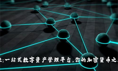 TPWallet：一站式数字资产管理平台，你的加密货币之旅新选择