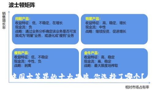 中国古筝界的十大品牌，你选择了哪个？