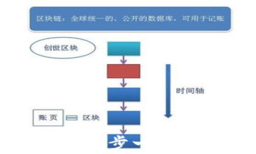 
如何下载比特派App？一步一步教你轻松获取苹果版