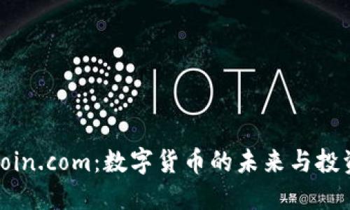 探索Coin.com：数字货币的未来与投资机会