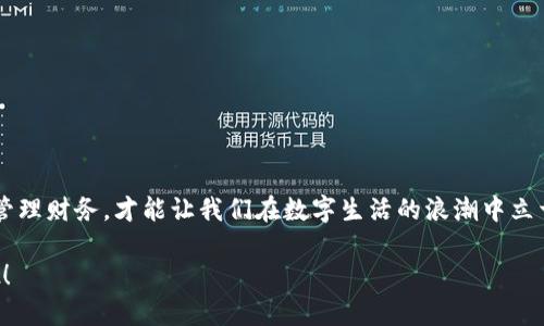 轻松开启数字生活：Gopay钱包下载指南
keywordsGopay, 数字钱包, 线上支付, 下载教程/keywords

引言
在当今数字化迅速发展的时代，传统的支付方式逐渐被更加便捷的数字钱包所取代。Gopay作为一款备受欢迎的数字钱包，不仅提供安全便捷的线上支付服务，还能帮助用户管理日常开支，实现资金的快速转账和提现。在这篇文章中，我们将详细指导你如何下载Gopay钱包，探索它的功能和优势，以及如何将其融入到你的日常生活中。

Gopay钱包的功能特色
Gopay钱包不仅是一款简单的支付工具，它还承载着多种实用功能，使得日常消费更加方便。以下是Gopay钱包的一些主要功能：
ul
  listrong便捷支付：/strong支持多种线上支付方式，无论是在商店消费还是网购，都能轻松完成支付。/li
  listrong资金管理：/strong帮助用户查看和管理资金流动，让你一目了然。/li
  listrong快速转账：/strong通过几步简单的操作，轻松完成资金转账。/li
  listrong活动优惠：/strong定期推出优惠活动，让用户在消费时享受折扣和回馈。/li
/ul

如何下载Gopay钱包
下载Gopay钱包相对简单，以下是具体步骤，帮助你顺利安装这款应用。
ol
  listrong打开应用商店：/strong无论你是使用iOS设备还是Android设备，都可以前往相应的应用商店。/li
  listrong搜索Gopay：/strong在搜索框中输入“Gopay”，并找到官方应用程序。/li
  listrong点击下载：/strong点击下载按钮，应用将自动下载并安装在你的设备上。/li
  listrong注册账户：/strong安装完成后，打开应用并按照提示进行注册。通常你需要提供邮箱或手机号，并设置密码。/li
/ol

设置Gopay钱包
完成下载和注册后，接下来的步骤是设置你的Gopay钱包，以确保它能顺利为你服务。
ul
  listrong绑定银行卡：/strong为了方便进行资金充值和提现，你需要绑定一张有效的银行卡。/li
  listrong完善个人信息：/strong根据应用的要求填写个人信息，例如姓名和地址等，确保账户安全。/li
  listrong开启安全设置：/strong为了保护你的资金安全，建议开启双重认证功能。/li
/ul

使用Gopay钱包的场景
一旦你成功下载并设置了Gopay钱包，就可以开始利用它来提升你的生活质量。具体使用场景包括：
ul
  listrong线上购物：/strong在各大电商平台购物时，选择Gopay作为支付方式，享受更快速的付款体验。/li
  listrong餐厅付款：/strong在支持Gopay的餐厅中用餐时，直接使用手机付款，省去找零的烦恼。/li
  listrong好友转账：/strong无论是聚会AA制还是分享旅行费用，使用Gopay可以快速完成转账，避免了现金交易的不便。/li
/ul

Gopay钱包的优缺点
正如任何工具都有其优缺点，Gopay钱包也不例外。以下是一些需要注意的地方：
h4优点/h4
ul
  li操作界面友好，易于上手。/li
  li安全性高，采用加密技术保护用户信息。/li
  li支持多种支付渠道，满足不同需求。/li
/ul

h4缺点/h4
ul
  li部分用户可能会担心网络安全问题。/li
  li在某些地区，使用范围可能有限。/li
/ul

小贴士及注意事项
在使用Gopay钱包时，有几个小贴士可以帮助你更好地利用这款工具：
ul
  listrong定期更新：/strong保持应用在最新版本，以获取最新的功能和安全性。/li
  listrong监控账户动态：/strong定期查看交易记录，确保没有未经授权的交易。/li
  listrong善用优惠活动：/strong关注Gopay推出的优惠活动，最大程度享受折扣。/li
/ul

结语
Gopay钱包作为现代数字支付方式的代表，无疑带来了便捷与高效。在忙碌的生活中，数字钱包的存在就如同一句老话：“一日之计在于晨”，合理管理财务，才能让我们在数字生活的浪潮中立于不败之地。希望这篇Gopay钱包下载指南能够帮助你轻松开启数字生活，享受支付带来的便利。

通过以上信息，相信你对Gopay钱包的特点、下载方式及使用场景都有了更深入的了解。现在就去下载Gopay钱包，体验一次无现金的购物乐趣吧！