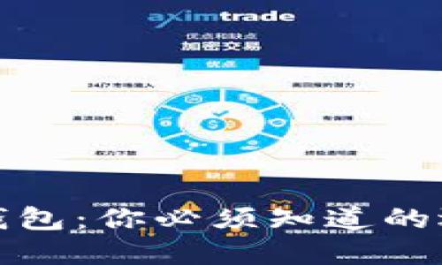 探秘加密货币钱包：你必须知道的选择与安全技巧