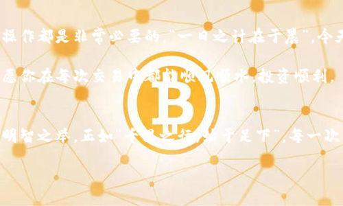   如何通过TPWallet为以太链充ETH：详细指南 / 
 guanjianci TPWallet, 以太坊, 充ETH, 加密钱包 /guanjianci 

引言：进入加密世界
在这个数字经济蓬勃发展的时代，越来越多的人开始接触和使用加密货币。以太坊作为一种全球知名的智能合约平台，已经成为了区块链技术的基石。许多人选择使用TPWallet来管理他们的以太坊和各种ERC20代币。今天，我们将以简单易懂的方式为你详解如何通过TPWallet为以太链充ETH，让你的数字资产管理更加便捷。

准备工作：下载TPWallet
首先，你需要在你的手机或平板电脑上下载TPWallet。无论你是使用Android还是iOS，只需到应用商店搜索“TPWallet”，然后进行下载安装。在下载完成后，打开应用程序，你会看到一个友好的用户界面。

创建或导入钱包
在初次使用TPWallet时，你需要选择创建一个新的钱包或导入已存在的钱包。如果你是新手，可以选择“创建钱包”。这时，你会被要求设定一个强密码，以保护你的钱包。记住“好马配好鞍”，安全的密码是保卫你的资产的第一道防线。

如果你已经拥有一个以太坊钱包，只需选择“导入钱包”，输入你的助记词或私钥。务必小心保管这些信息，因为它们是你访问资产的唯一凭证。

获取ETH：选择充ETH的方式
当你的钱包创建或导入成功后，你就可以开始为以太坊链充值ETH了。TPWallet提供了多种方式来充ETH：通过交易所、其他钱包转账以及各种支付渠道。

通过交易所购买ETH
一种常见的方式是通过加密货币交易所购买ETH。许多交易所提供便捷的购买流程，支持多种支付方式，如信用卡、银行转账等。例如，币安、火币等大型交易所都可以用人民币购买ETH。

在交易所购买ETH时，你需要先注册账户并完成身份验证，确保遵循相关法规和安全措施。完成购买后，你可以通过提币功能将ETH转入你的TPWallet钱包地址。在此过程中，务必核对地址，确保一字不差，以免资产丢失。

直接从其他钱包转账ETH
如果你的朋友或家人有以太坊可以转账给你，你可以要求他们直接将ETH发送到你的TPWallet地址。在聊天或沟通中，你可以使用一些本地化的俚语，比如说“哥们，给我点ETH吧，该认识的你都知道。”这样轻松的交流方式让交易变得更亲切。

确认充值：检查你的钱包
一旦你进行了充值，无论是通过交易所提币还是朋友转账，你都可以在TPWallet的首页查看你的余额。在“资产”页面，会显示你的ETH余额，以及其他任何你持有的代币。此时，正如那句老话“心里有数”，你就能清晰地看到你当前的资产情况。

安全性：保护你的数字资产
在充ETH的过程中，一定要注意安全性。推荐定期备份你的助记词，并保持其在安全的地方。使用二步验证、强密码等多重安全措施，确保没有人能轻易进入你的钱包。你也可以开启TPWallet的安全设置，随时监控账户活动，保持警惕。

总结：轻松管理数字资产
通过TPWallet为以太链充ETH，实际上是一个非常方便的过程。无论你是想要投资区块链，还是参与到以太坊的生态系统中来，理解这些基础操作都是非常必要的。“一日之计在于晨”，今天你了解如何充ETH，就能为未来在数字货币的世界里打下坚实的基础。

无论你是新手还是老鸟，只要掌握了这些充ETH的基本步骤，就可以在TPWallet中轻松管理你的数字资产。在这个充满机遇的加密货币时代，愿你在每次交易中都能顺风顺水，投资顺利。 

附加资源和支持
如果你在充ETH的过程中遇到问题，TPWallet官方提供了详尽的帮助文档和社区支持。记得查阅这些资源，遇到问题不要慌张，寻求帮助总是明智之举。正如“千里之行，始于足下”，每一次的学习和适应，都是向前迈进的一部分。

希望这篇指南能够帮助你顺利为TPWallet充ETH，开启你的以太坊之旅！